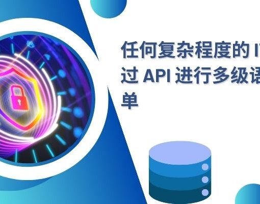 任何复杂程度的 IVR - 通过 API 进行多级语音菜单